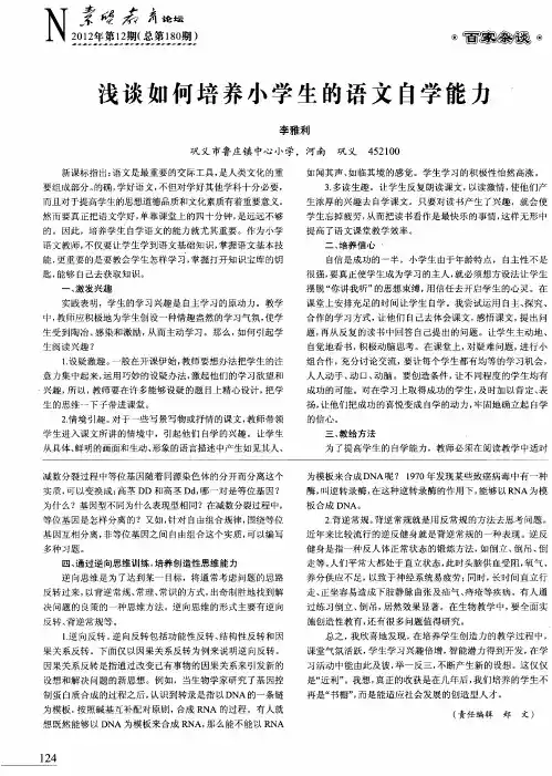 浅谈如何培养小学生的语文自学能力