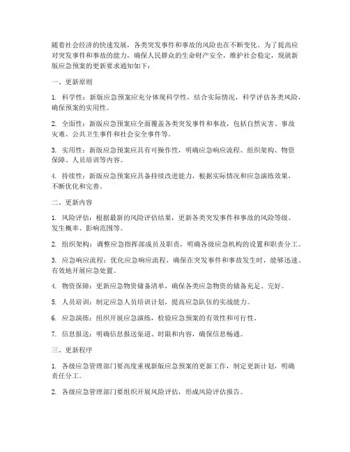 新版应急预案更新要求