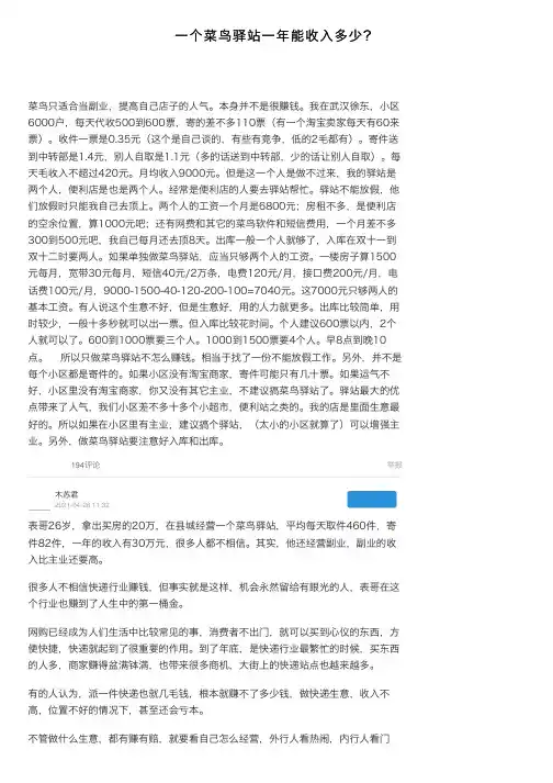 一个菜鸟驿站一年能收入多少？