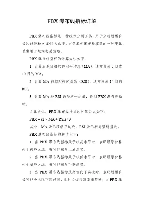 pbx瀑布线指标详解