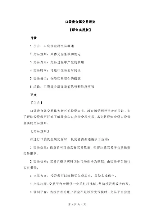 口袋贵金属交易规则