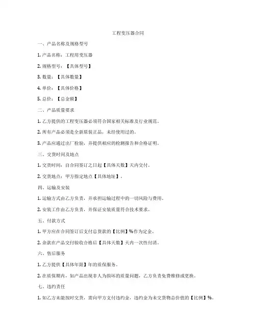 工程变压器合同
