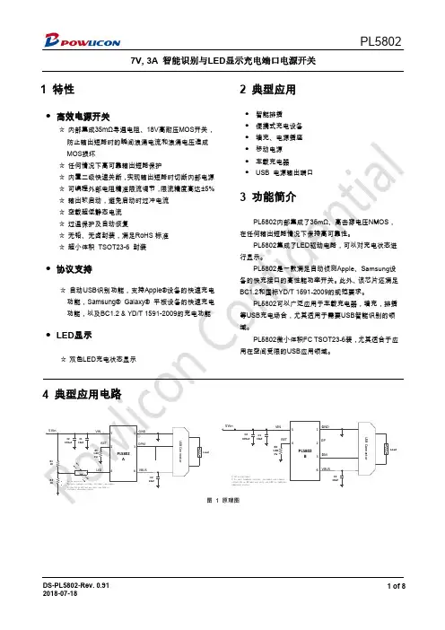PL5802原版芯片规格书