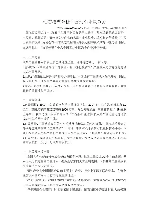 钻石模型分析中国汽车业竞争力
