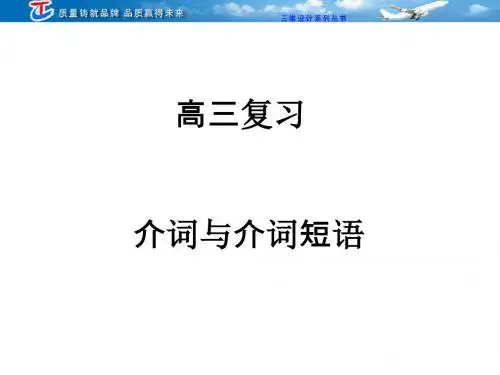 介词及介词短语