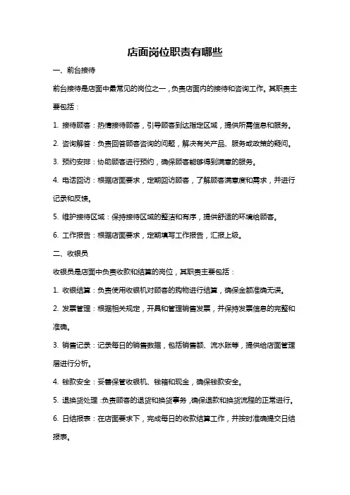 店面岗位职责有哪些