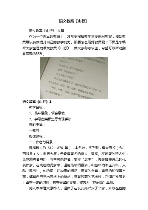 语文教案《山行》
