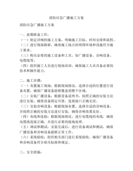 消防应急广播施工方案