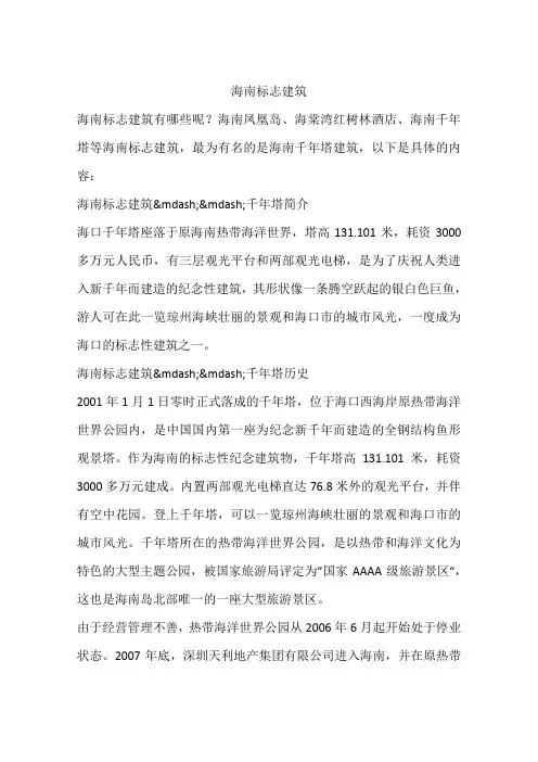 海南标志建筑