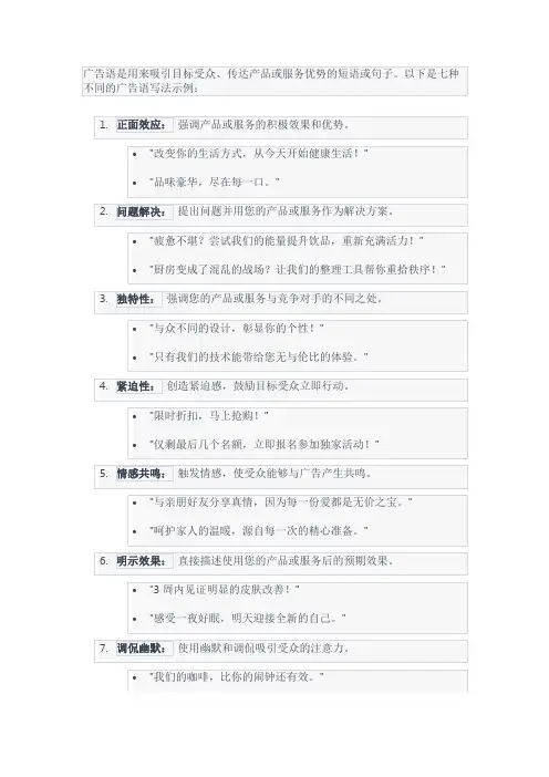 7种广告语写法
