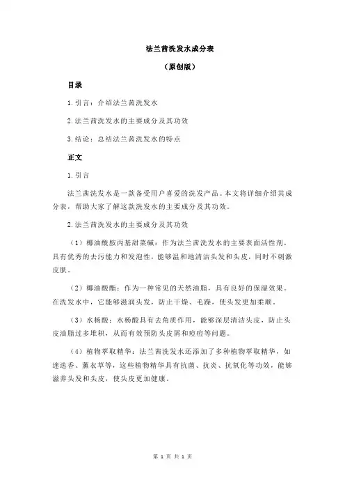 法兰茜洗发水成分表