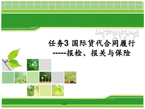商检的依据PPT课件