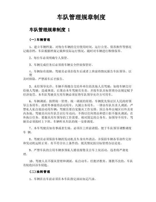 车队管理规章制度