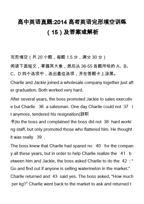 高中英语真题-2014高考英语完形填空训练(15)及答案或解析