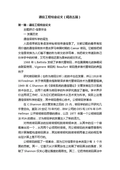 通信工程结业论文（精选五篇）