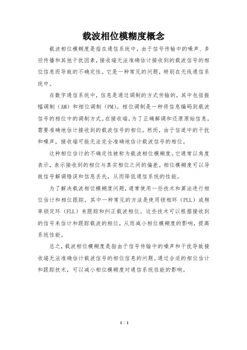 载波相位模糊度概念