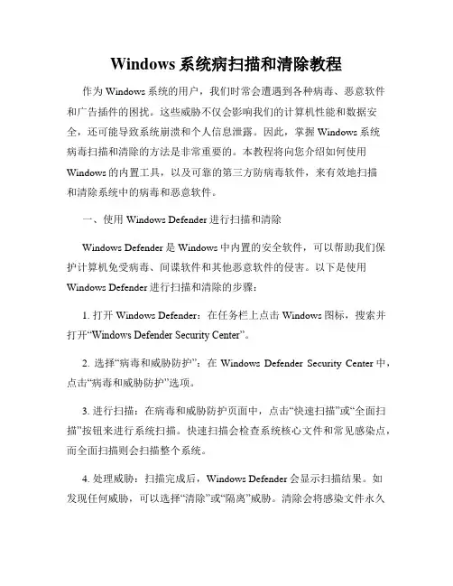 Windows系统病扫描和清除教程