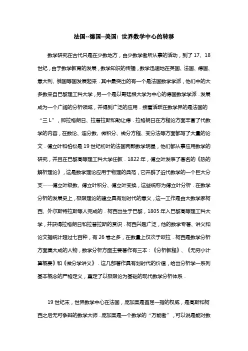 世界数学中心的转移
