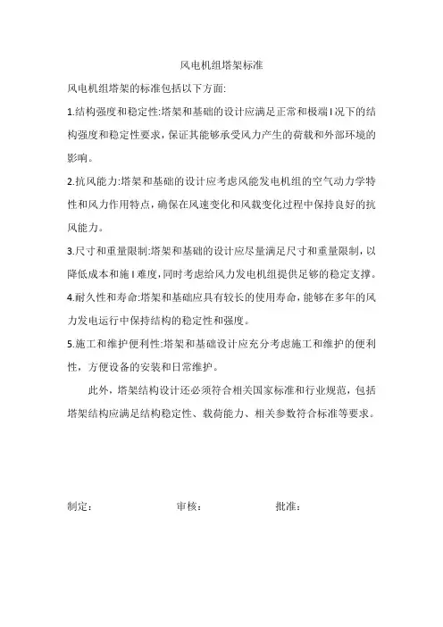 风电机组 塔架 标准