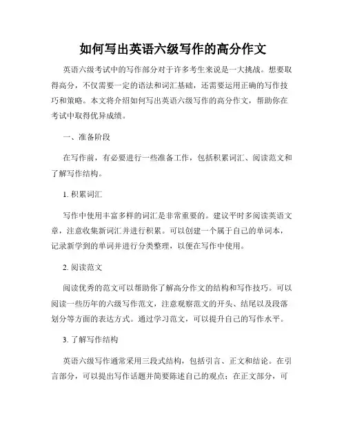 如何写出英语六级写作的高分作文