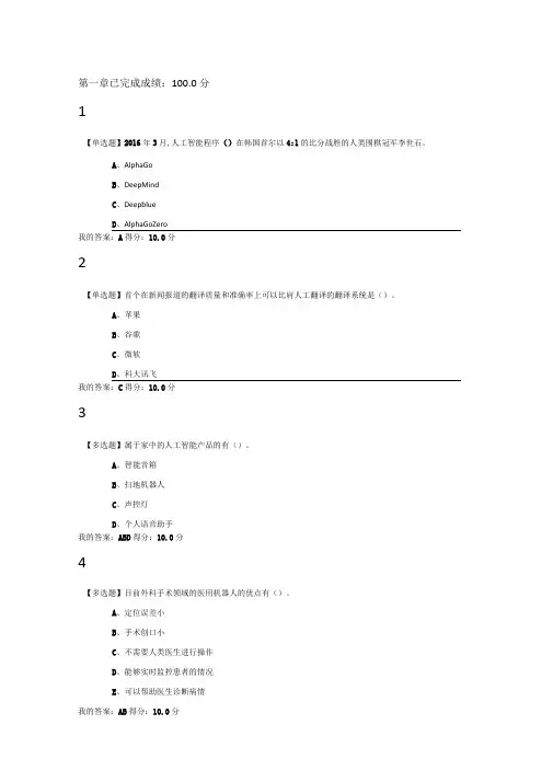 人工智能2019答案