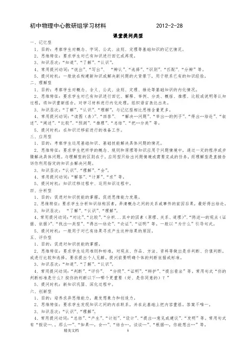 课堂提问类型