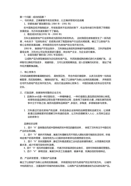 万科案例分析
