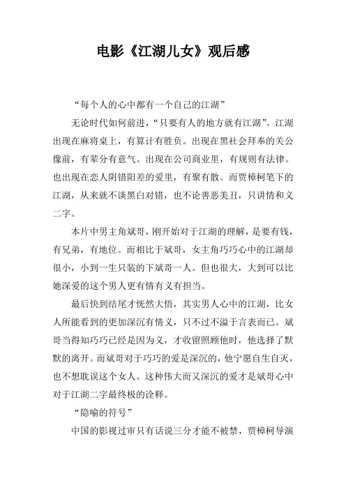 电影《江湖儿女》观后感