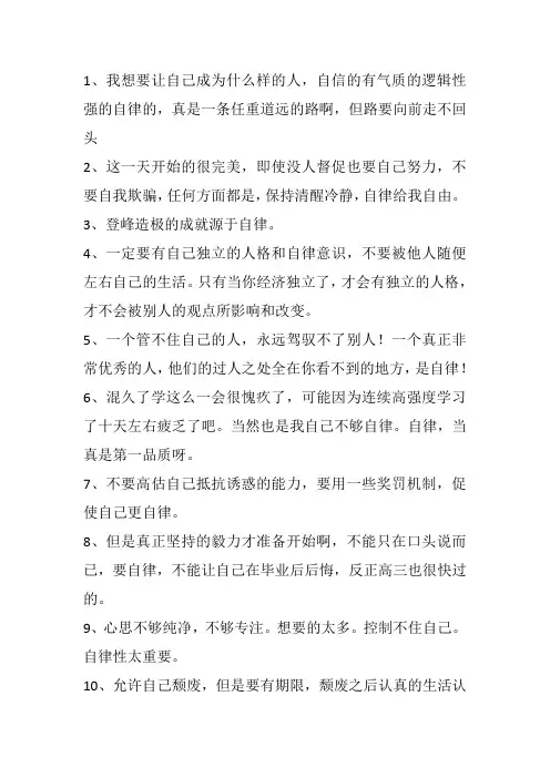 孩子自我承诺一句话