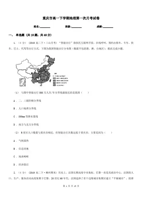 重庆市高一下学期地理第一次月考试卷精版