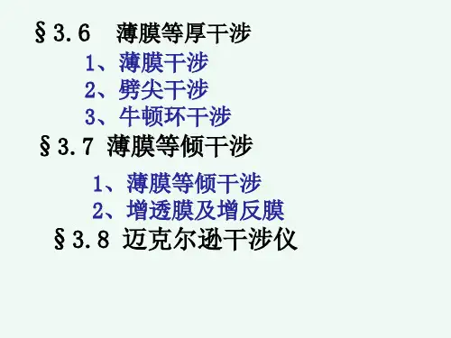 薄膜干涉2