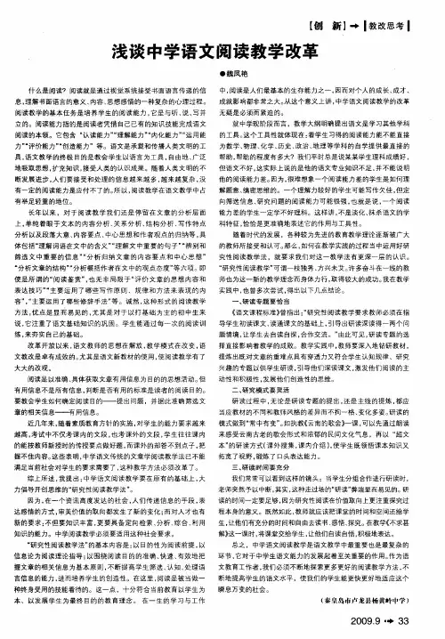 浅谈中学语文阅读教学改革