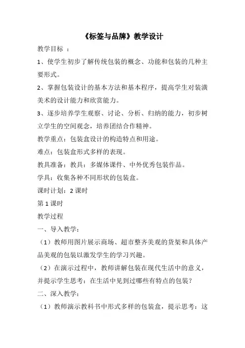 初中美术_《标签与品牌》教学设计学情分析教材分析课后反思