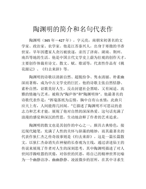 陶渊明的简介和名句代表作
