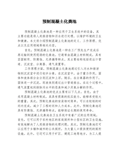 预制混凝土化粪池