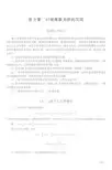 数字信号处理—原理、实现及应用(第4版)第8章  时域离散系统的实现 学习要点及习题答案
