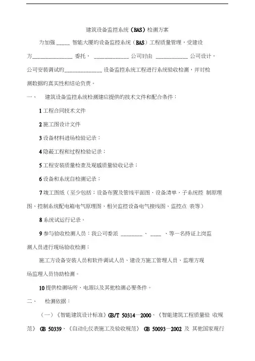 建筑设备监控系统(BAS)检测方案只是分享