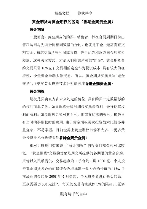 黄金期货与黄金期权的区别(香港金赐贵金属)