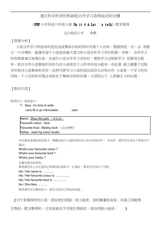 教学案例——建立科学评价机制是合作学习取得成功的关键