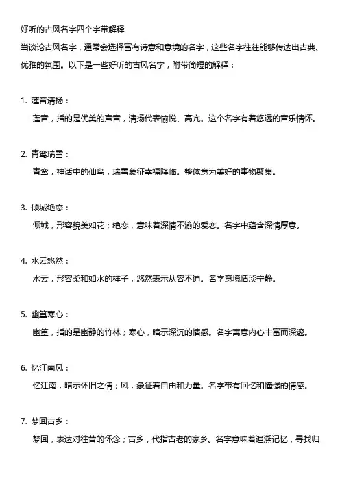 好听的古风名字四个字