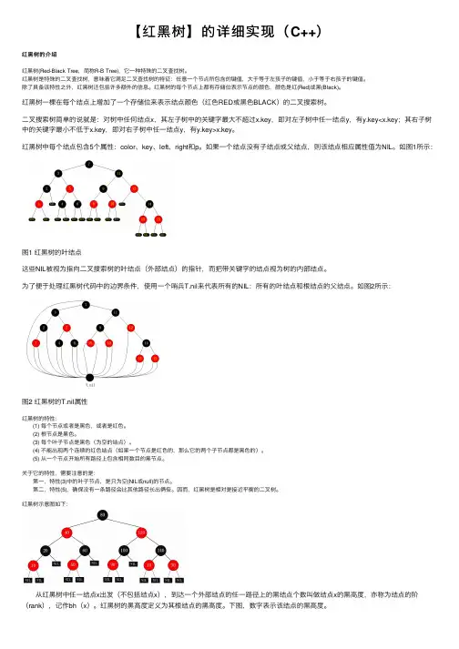 【红黑树】的详细实现（C++）