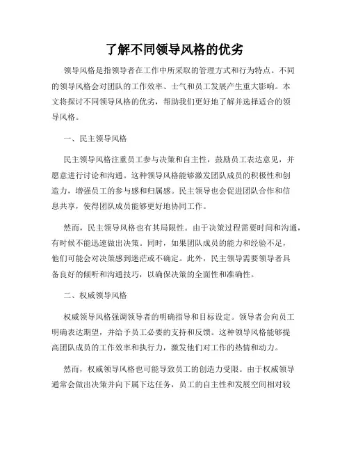 了解不同领导风格的优劣