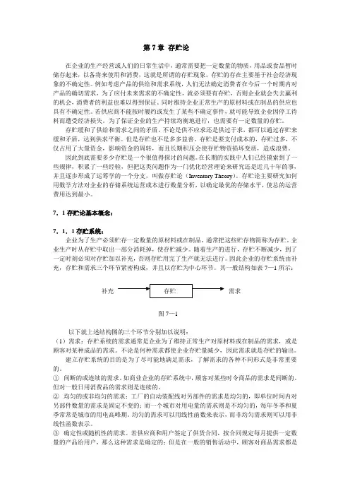 上海交通大学管理科学-运筹学课件第七章存贮论
