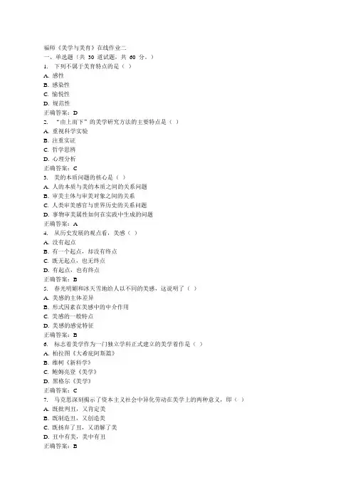 春福师《美学与美育》在线作业二