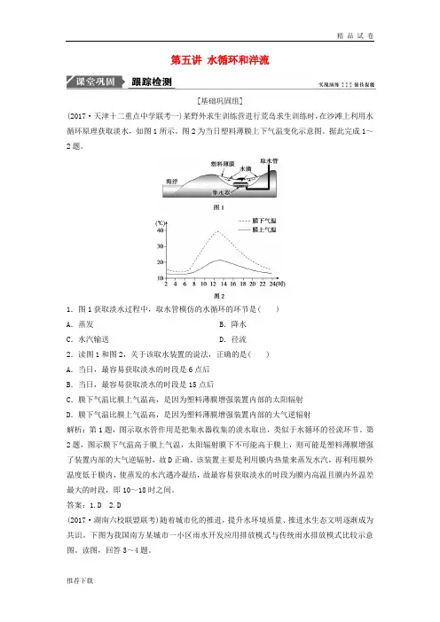 2019版高考地理一轮复习第三章 第五讲 水循环和洋流练习 湘教版