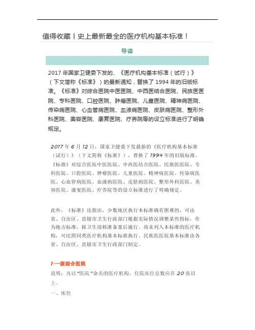 史上最新最全的医疗机构基本标准!