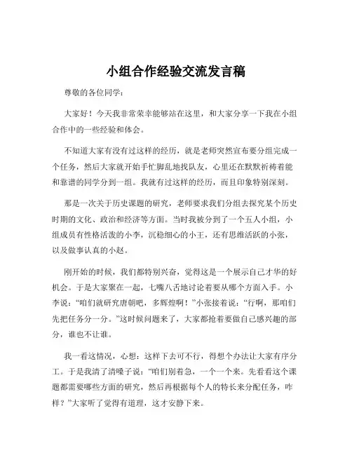 小组合作经验交流发言稿