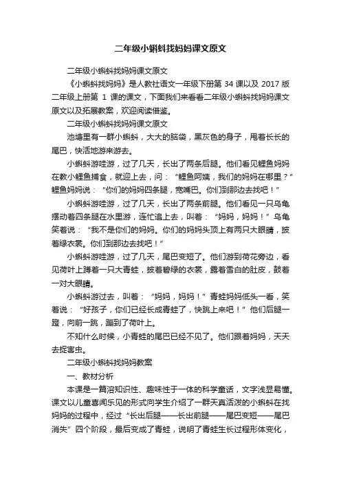 二年级小蝌蚪找妈妈课文原文