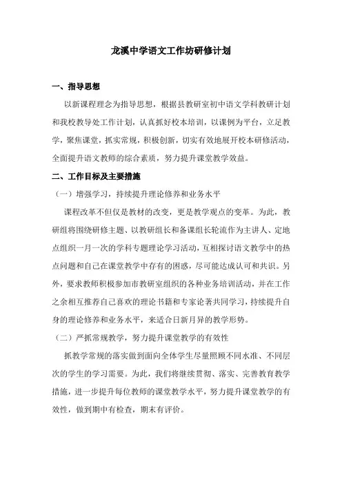 龙溪中学语文工作坊研修计划
