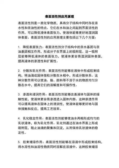 表面活性剂应用原理
